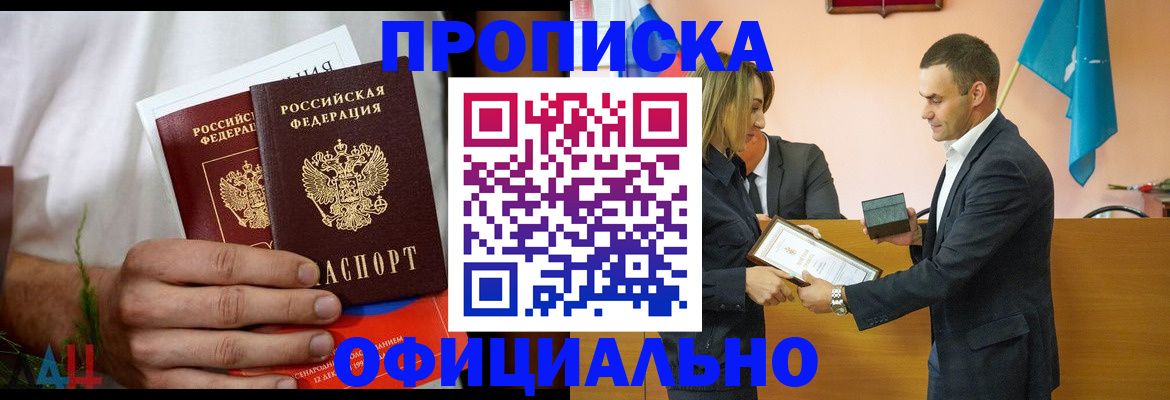 временная регистрация купить в Кимовске